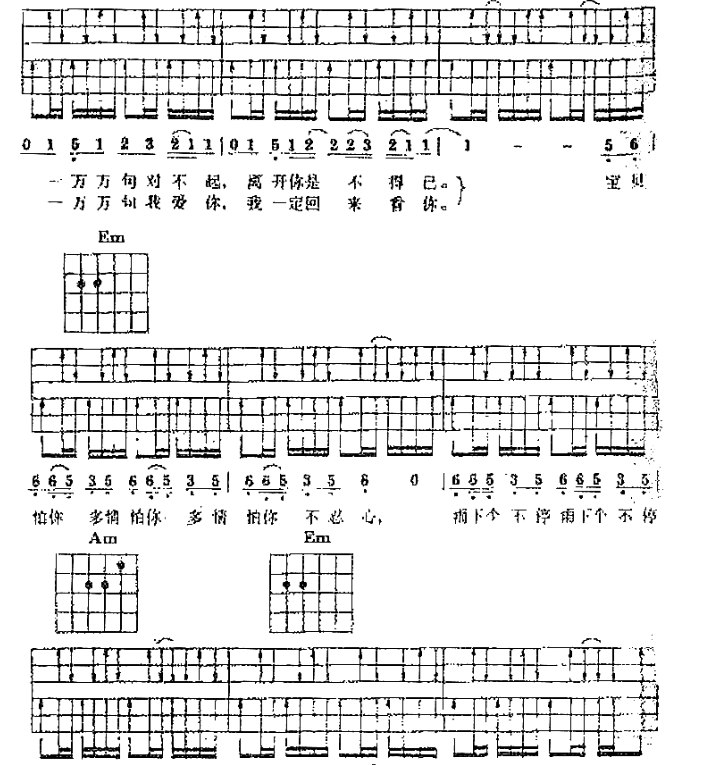 《宝贝对不起吉他谱》_草蜢_吉他图片谱6张 图4