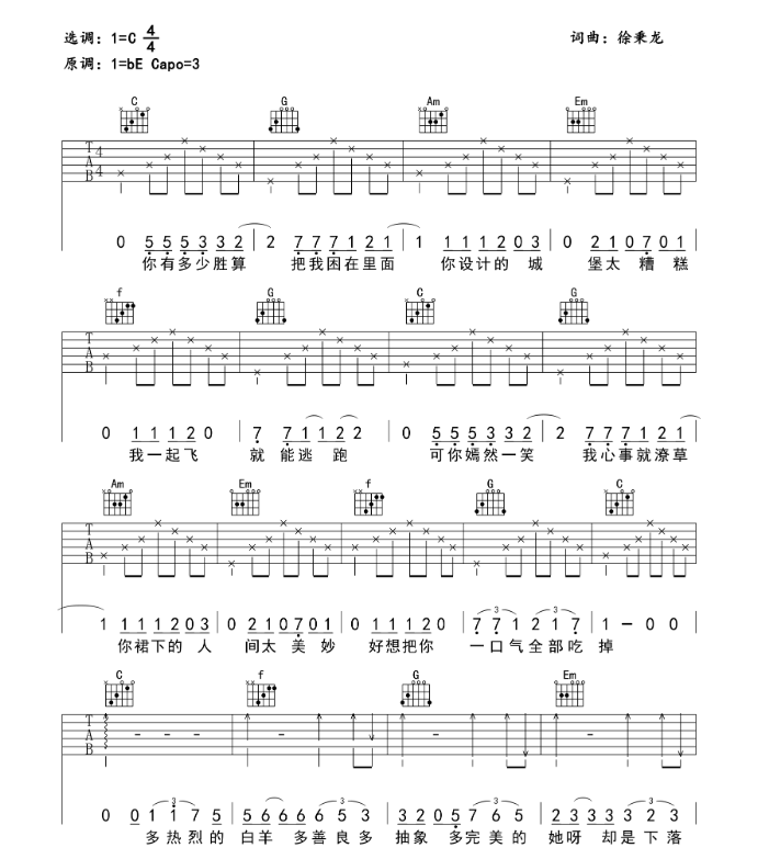 《白羊吉他谱》_徐秉龙_B调_吉他图片谱3张 图1