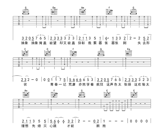 《白羊吉他谱》_徐秉龙_B调_吉他图片谱3张 图3