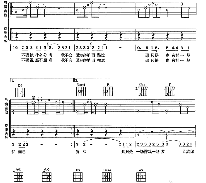 《一场游戏一场梦吉他谱》_阿杜_A调_吉他图片谱4张 图2