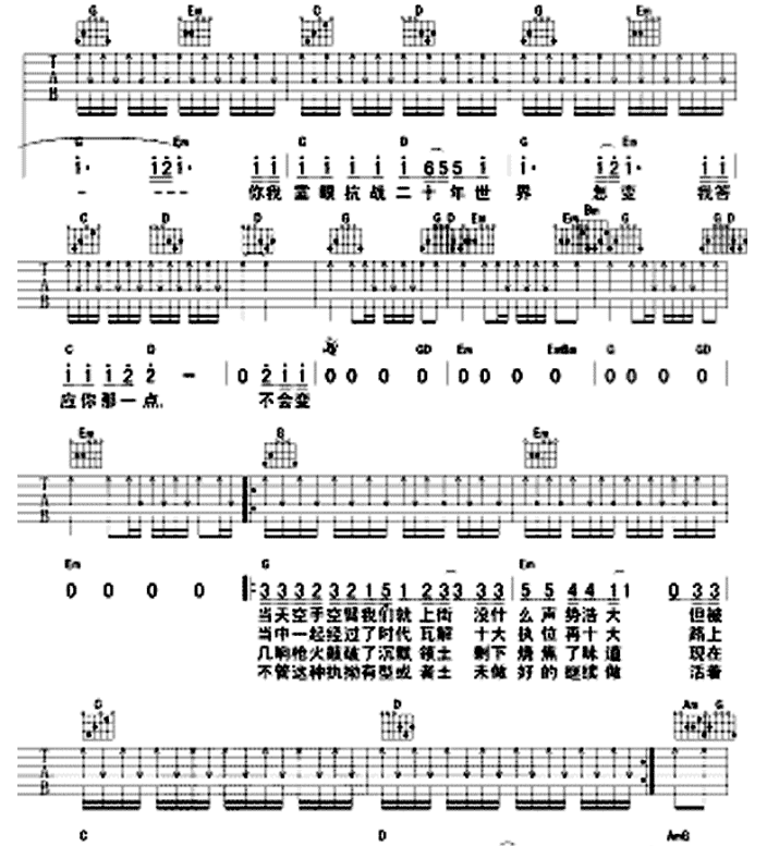 抗战二十年吉他谱beyond吉他图片谱3张