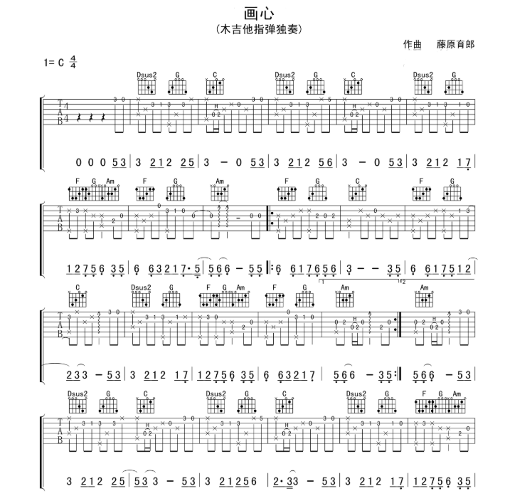 《画心吉他谱》_群星_C调_吉他图片谱2张 图1