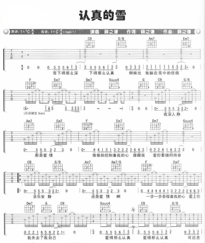 《认真的雪吉他谱》_薛之谦_C调_吉他图片谱3张 图1