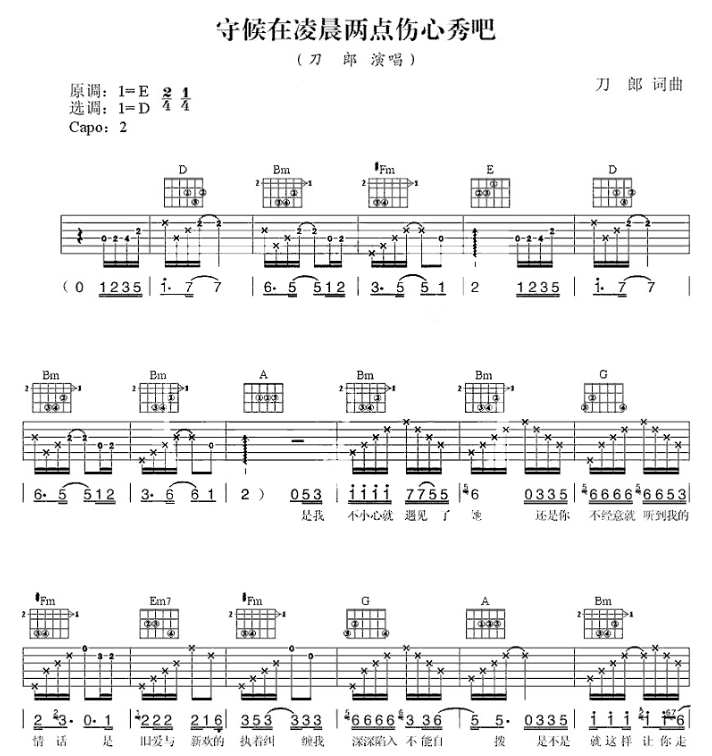 《守候在凌晨两点的伤心秀吧吉他谱》_刀郎_E调_吉他图片谱4张 图1