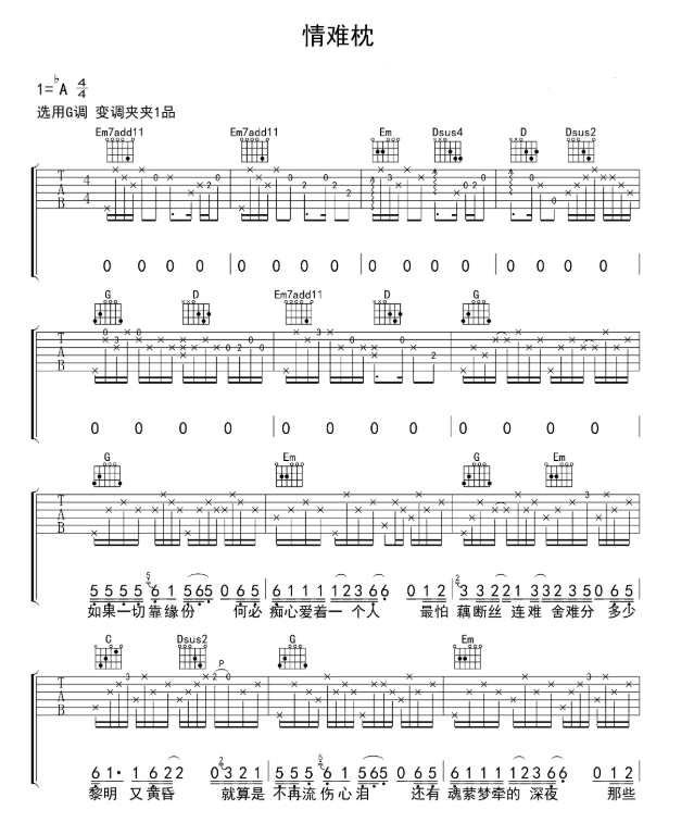 《情难枕吉他谱》_关悦_A调_吉他图片谱4张 图1