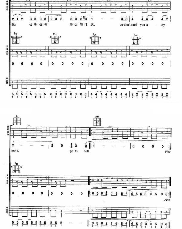 《不可一世吉他谱》_群星_吉他图片谱8张 图8