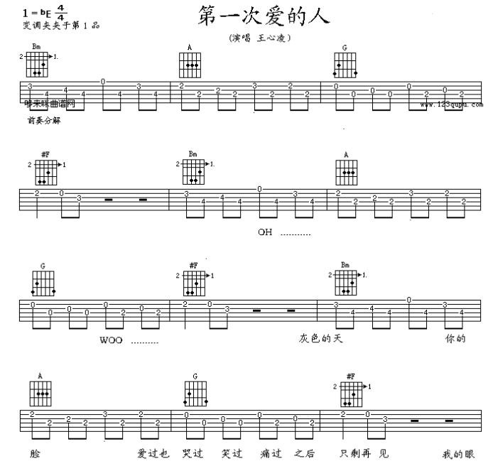 《第一次爱的人吉他谱》_王心凌_E调_吉他图片谱6张 图1