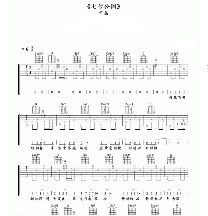 《七号公园吉他谱》_许嵩_G调_吉他图片谱4张 图1