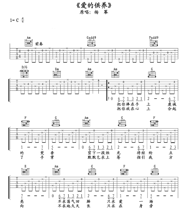 《爱的供养吉他谱》_杨幂_C调_吉他图片谱4张 图1