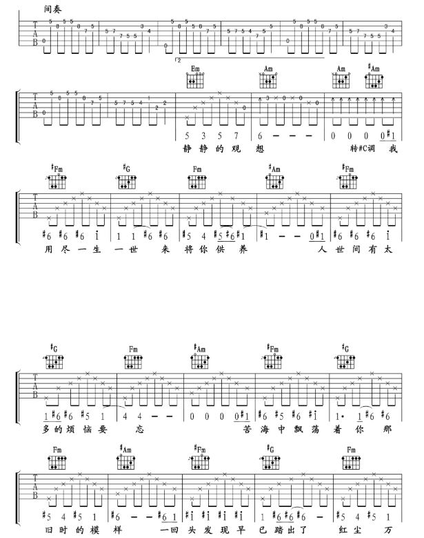 《爱的供养吉他谱》_杨幂_C调_吉他图片谱4张 图3