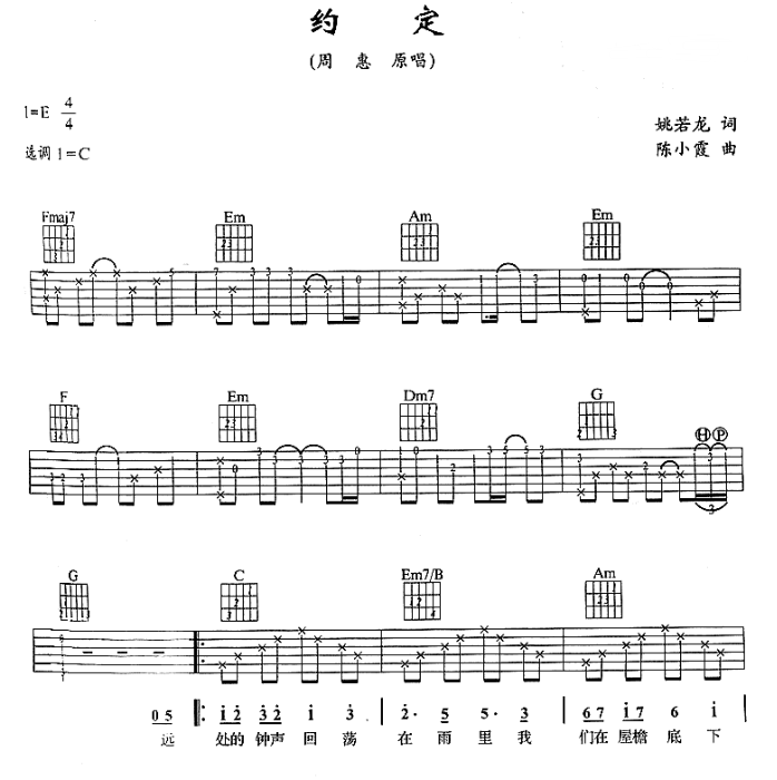 《约定吉他谱》_周蕙_E调_吉他图片谱4张 图1