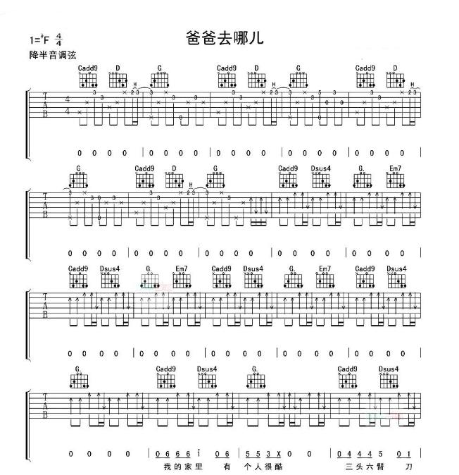 《儿吉他谱》_爸爸去哪_吉他图片谱3张 图1