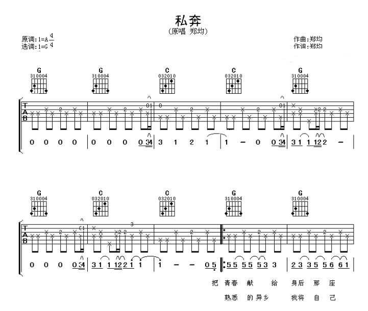 《私奔吉他谱》_杨千嬅_A调_吉他图片谱6张 图1