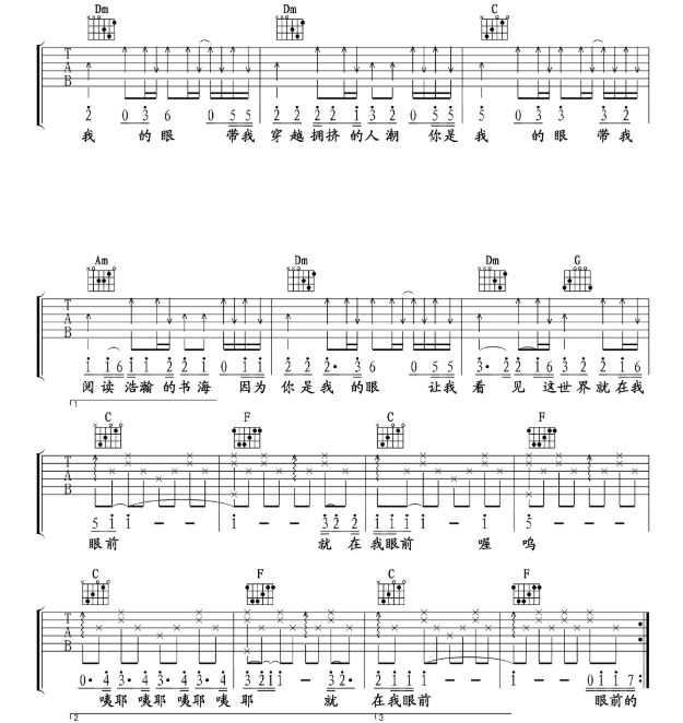 《你是我的眼吉他谱》_萧煌奇_C调_吉他图片谱4张 图3