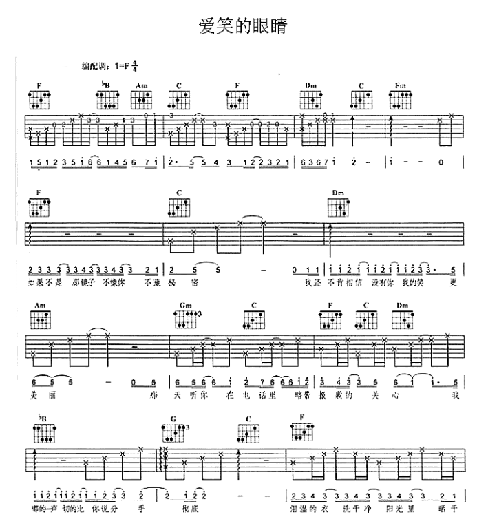 《爱笑的眼睛吉他谱》_徐若瑄_F调_吉他图片谱5张 图1