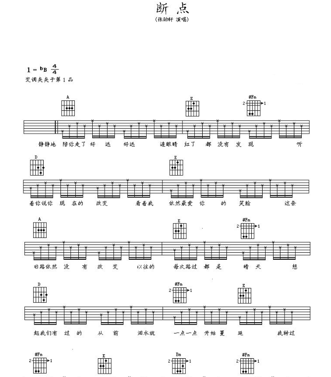 《断点吉他谱》_张敬轩_吉他图片谱2张 图1