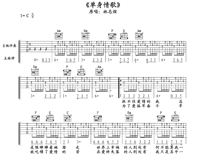 《单身情歌吉他谱》_萨克斯_C调_吉他图片谱4张 图1