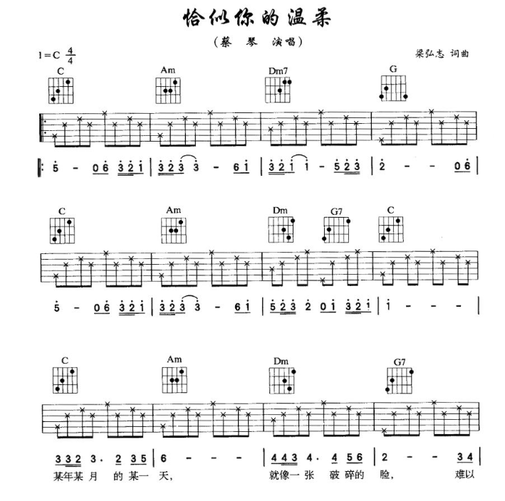 《恰似你的温柔吉他谱》_蔡琴_C调_吉他图片谱3张 图1