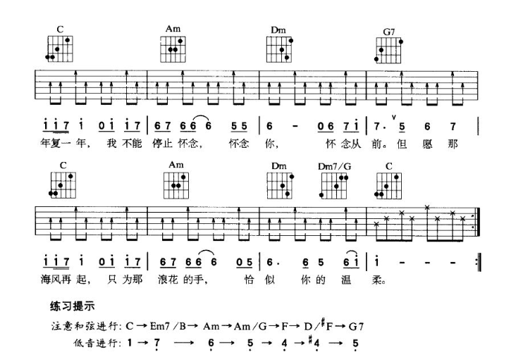 《恰似你的温柔吉他谱》_蔡琴_C调_吉他图片谱3张 图3