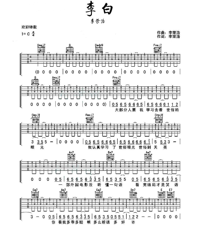 《李白吉他谱》_李荣浩_吉他图片谱3张 图3