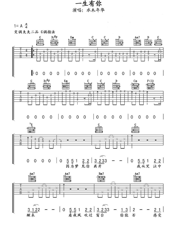 《一生有你吉他谱》_水木年华_A调_吉他图片谱4张 图1