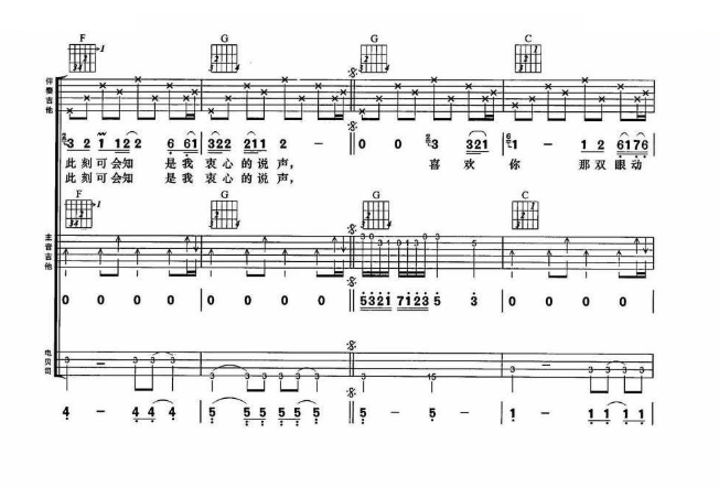 《喜欢你吉他谱》_群星_吉他图片谱3张 图2