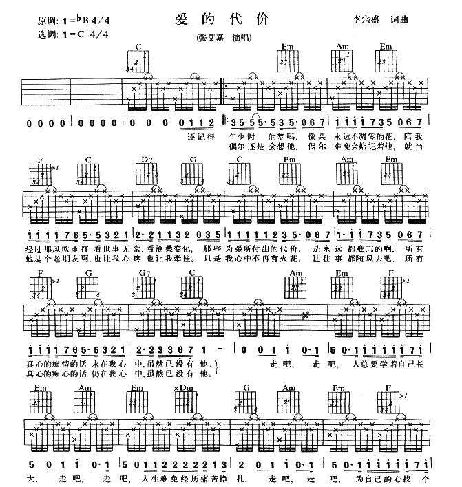 《爱的代价吉他谱》_张艾嘉_B调_吉他图片谱2张 图1