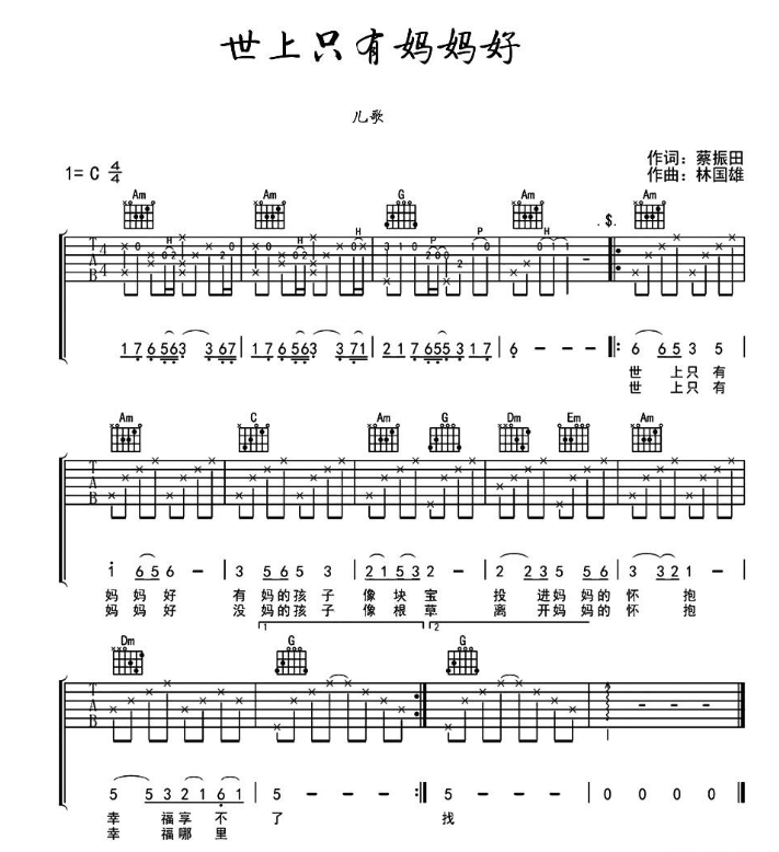 《世上只有妈妈好吉他谱》_袁莎_吉他图片谱1张 图1