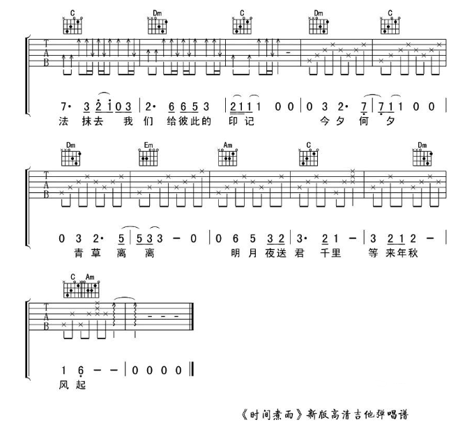 《时间煮雨吉他谱》_郁可唯_D调_吉他图片谱5张 图5