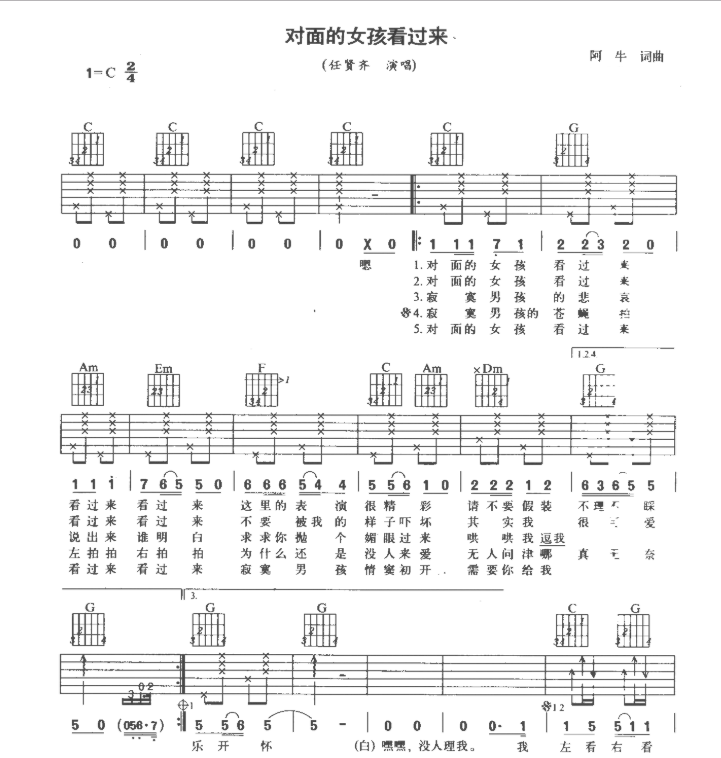 《对面的女孩看过来吉他谱》_任贤齐、阿牛_C调_吉他图片谱3张 图1