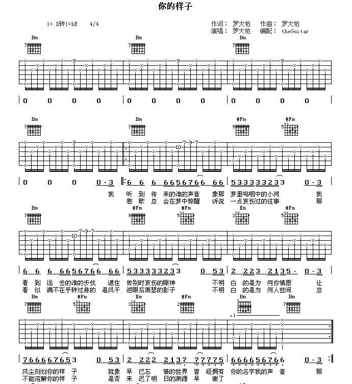 你的样子简谱 吉他图片