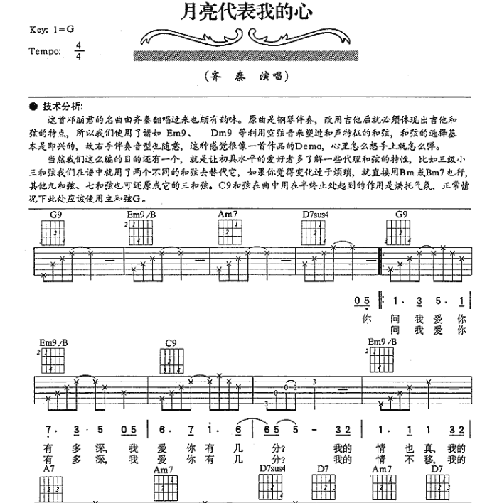 《月亮代表我的心吉他谱》_齐秦_G调_吉他图片谱4张 图1