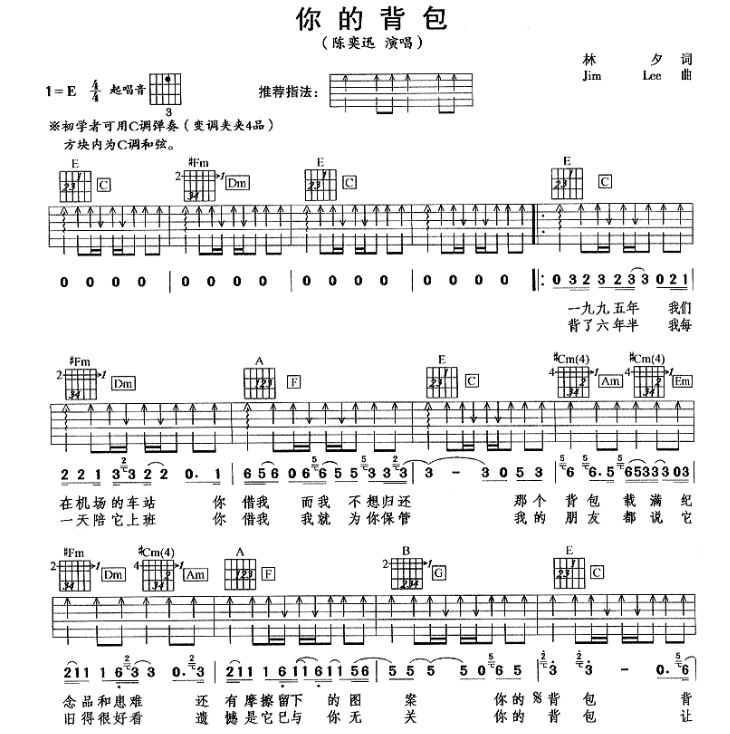 《你的背包吉他谱》_Las 拉斯_E调_吉他图片谱2张 图1