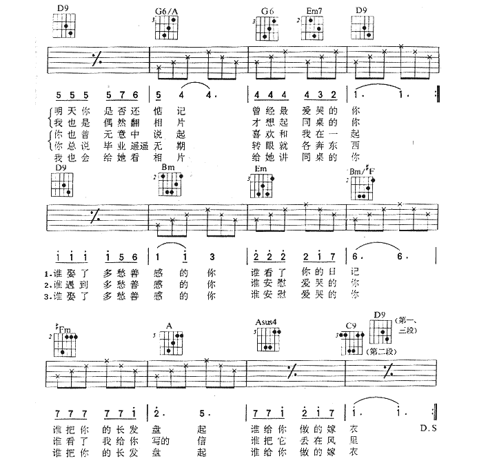 《同桌的你吉他谱》_老狼_D调_吉他图片谱4张 图2