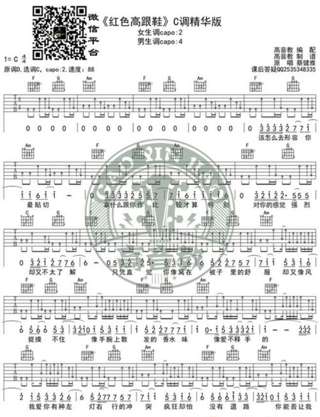 紅色高跟鞋c調精華版吉他譜蔡健雅吉他圖片譜2張