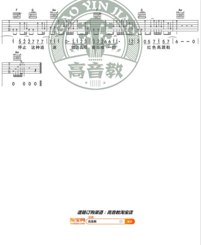 《红色高跟鞋吉他谱》_蔡健雅_C调_吉他图片谱2张 图2