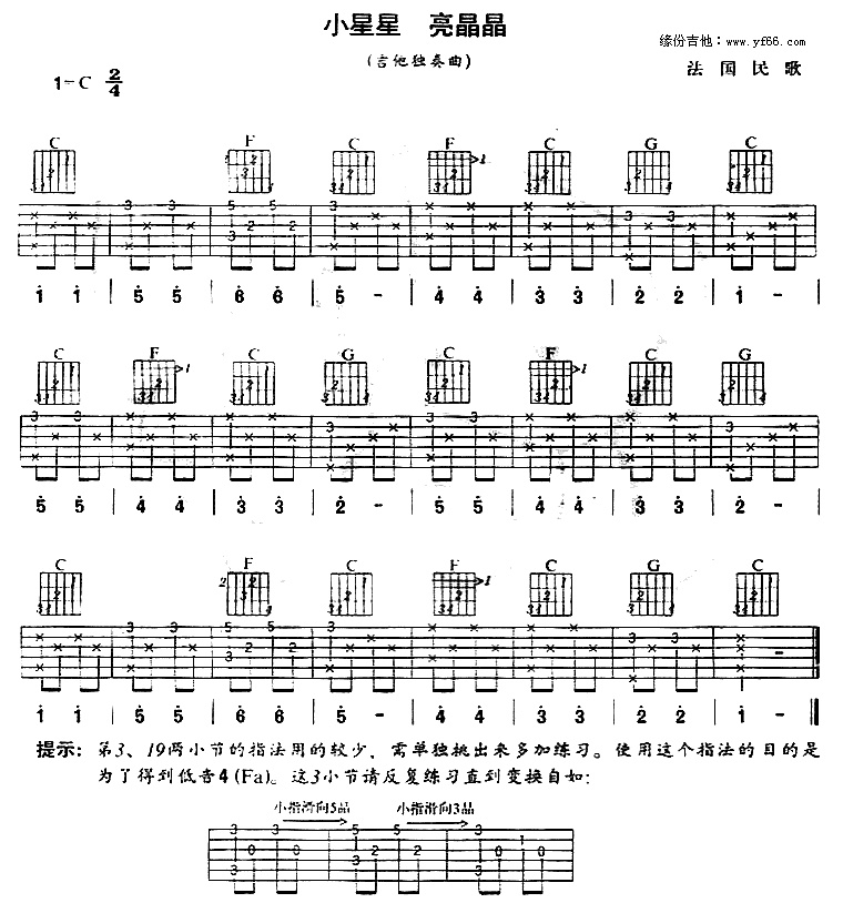 《小星星吉他谱》_小蓓蕾组合_吉他图片谱1张 图1