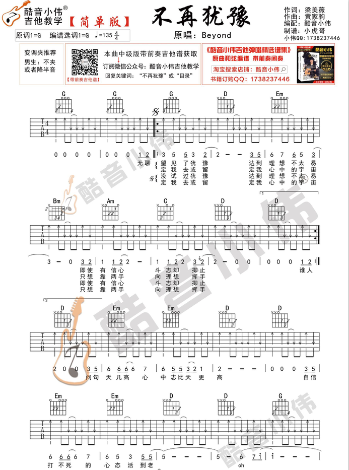 《不再犹豫吉他谱》_黄小琥_G调_吉他图片谱2张 图1