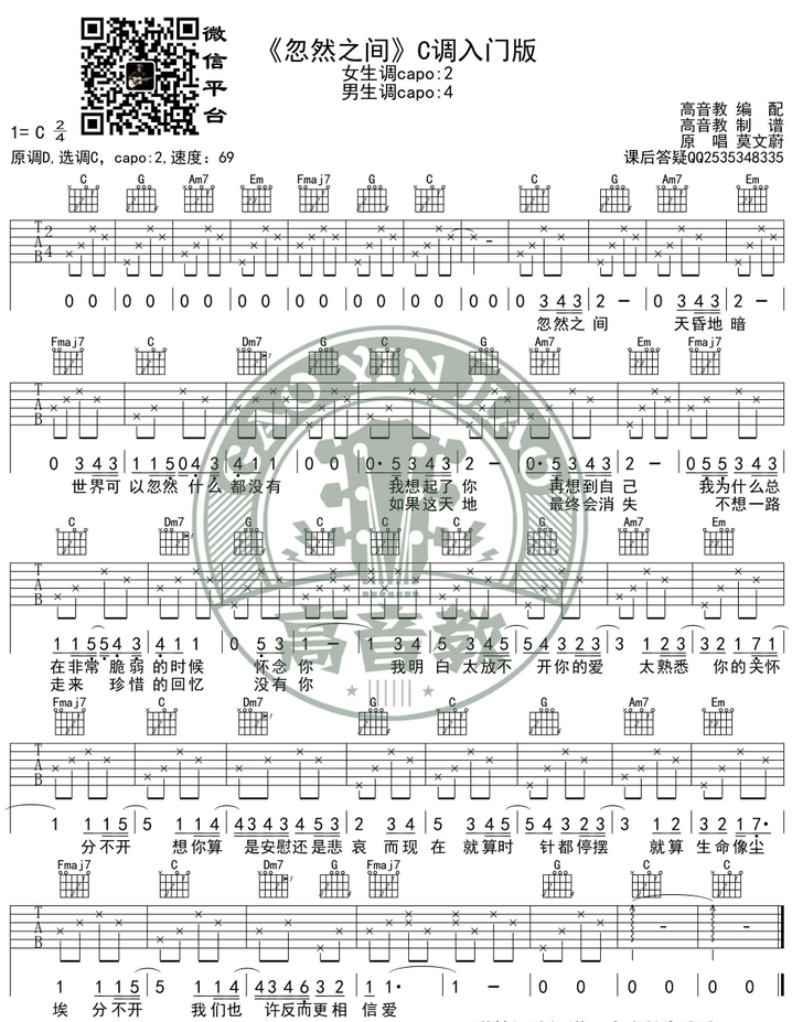 《忽然之间吉他谱》_年轻伙子、Jode C_C调_吉他图片谱1张 图1