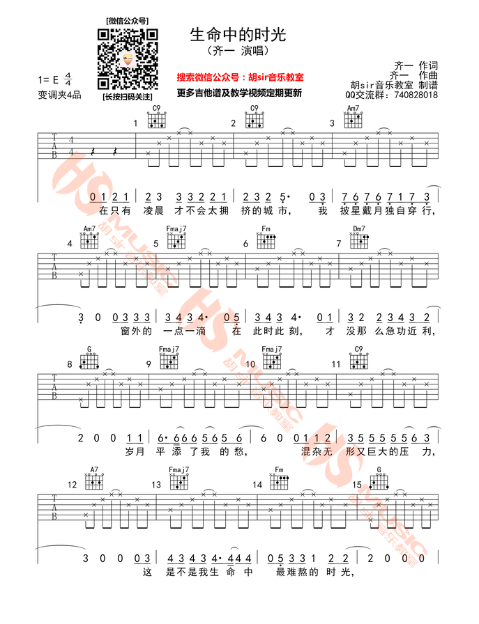 《生命中的时光吉他谱》_齐一_E调_吉他图片谱2张 图1