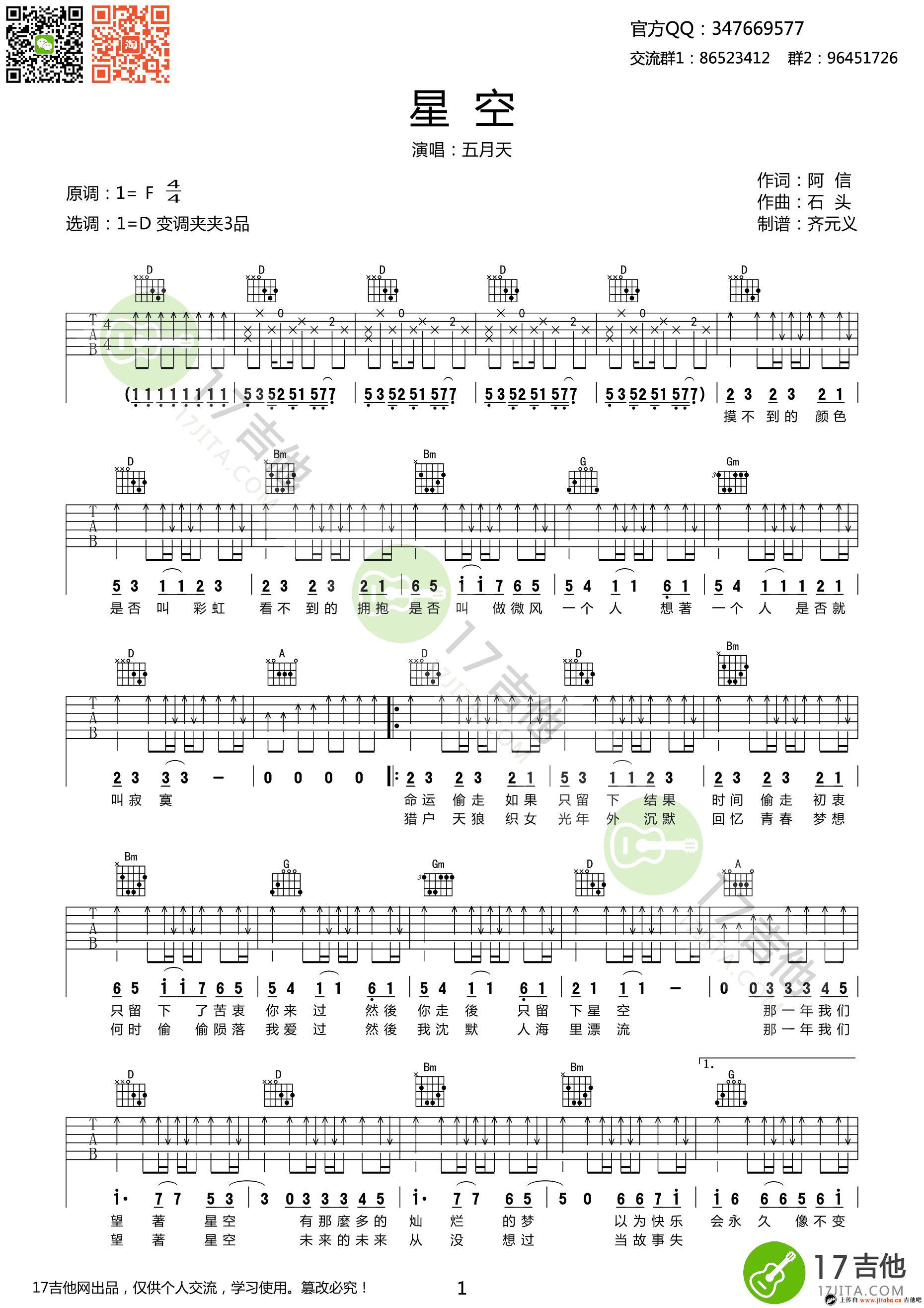 《星空吉他谱》_五月天_F调_吉他图片谱3张 图1