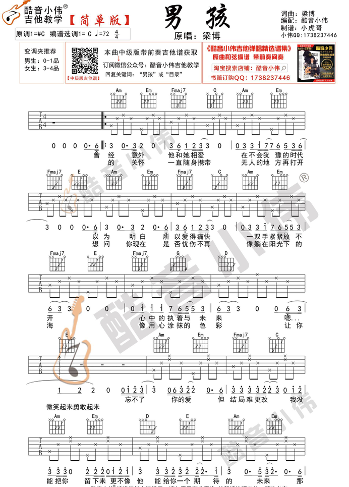 《男孩吉他谱》_梁博_C调_吉他图片谱2张 图1