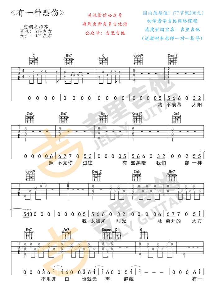 《有一种悲伤吉他谱》_A-Lin_吉他图片谱2张 图1