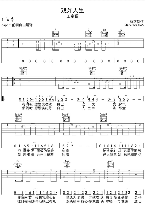 《戏如人生吉他谱》_王童语_A调_吉他图片谱2张 图1