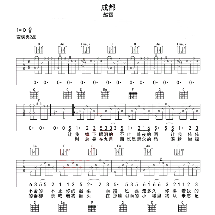 成都趙雷吉他譜趙雷吉他圖片譜3張