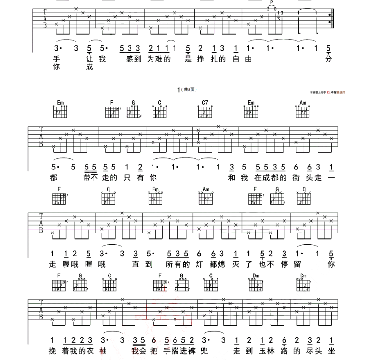 《成都吉他谱》_赵雷_D调_吉他图片谱3张 图2