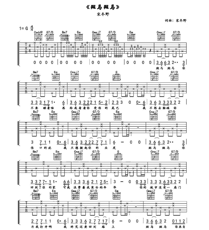 《斑马斑马吉他谱》_宋冬野_G调_吉他图片谱3张 图1