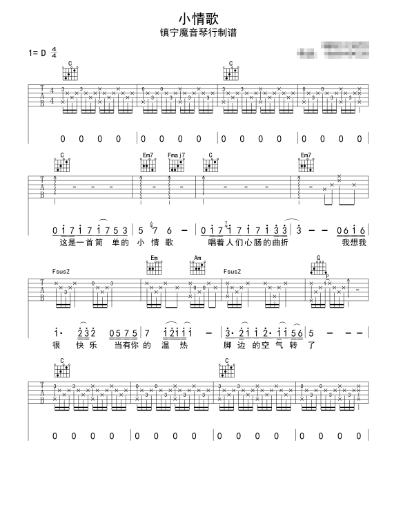 《小情歌吉他谱》_苏打绿_D调_吉他图片谱2张 图1
