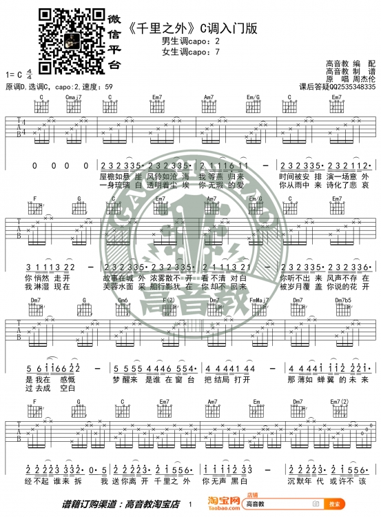 《千里之外吉他谱》_周杰伦_C调_吉他图片谱2张 图1