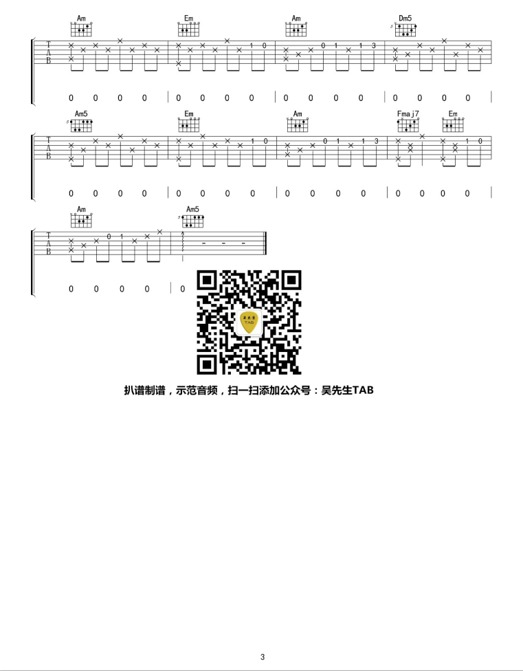 《山中客吉他谱》_花粥_吉他图片谱3张 图3